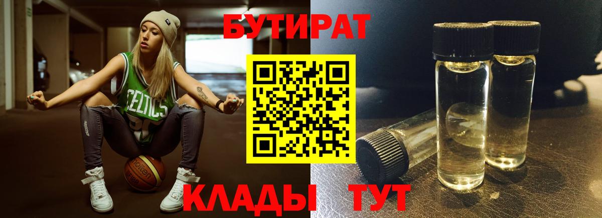 БУТИРАТ BDO  Вход с VPN  Бутират  Боровичи 