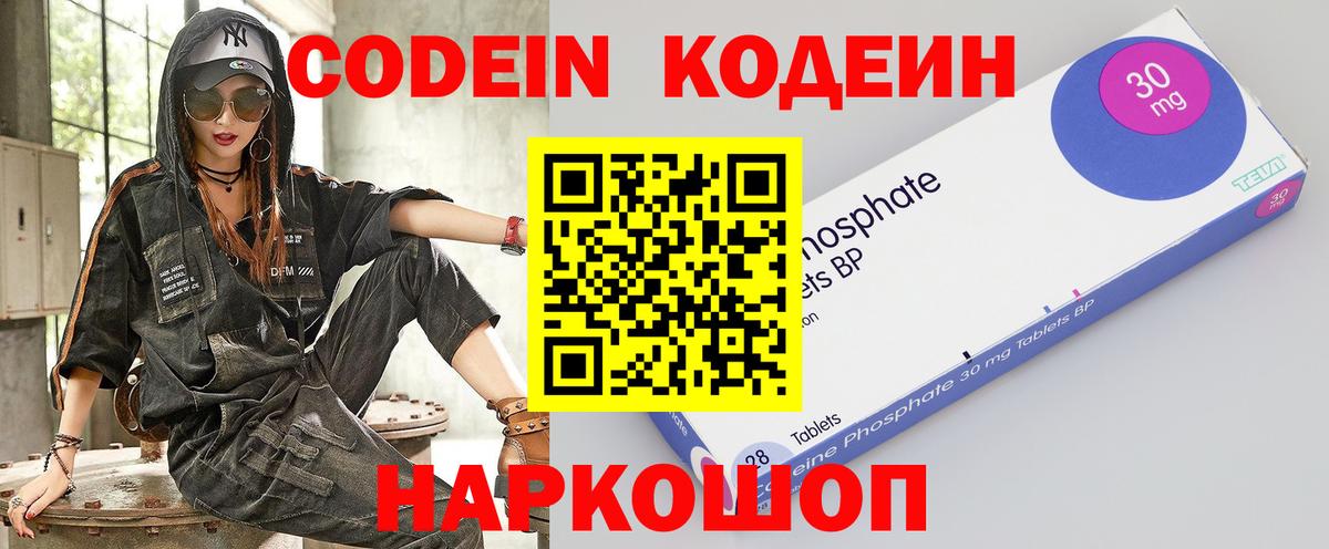 Кодеиновый сироп Lean Purple Drank  Вход с VPN  Боровичи 
