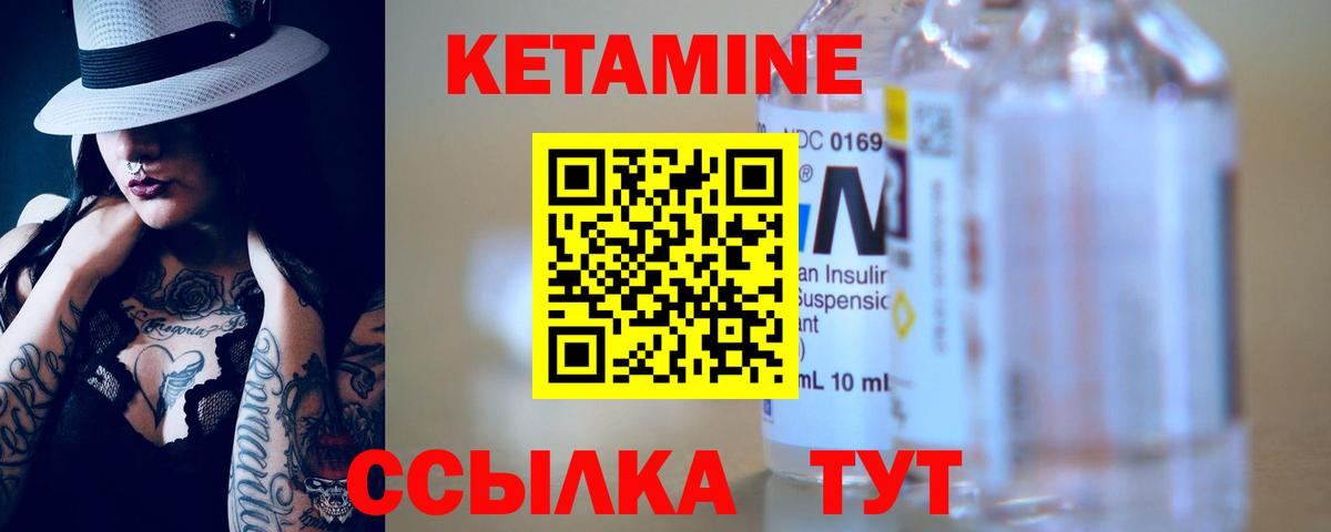 Кетамин VHQ Боровичи